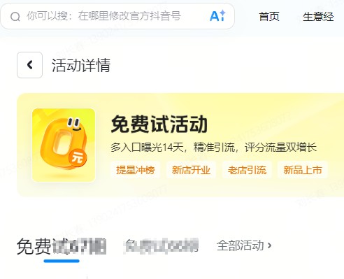 金华市|抖音来客免费试入口