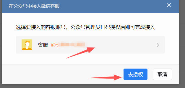 金华市|企业微信接入公众号服务号客服