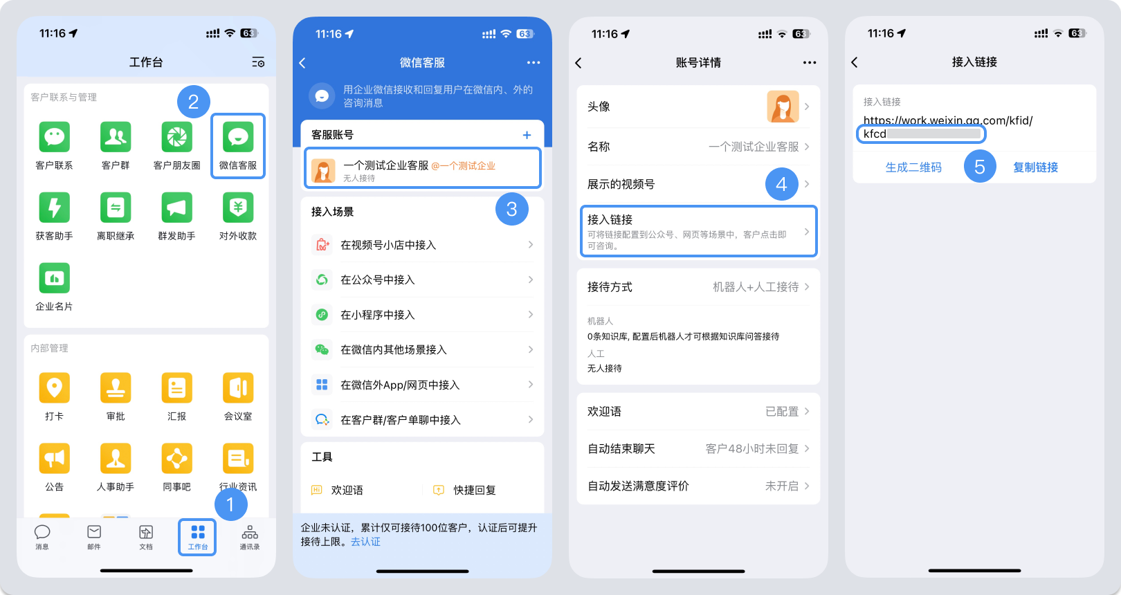 金华市|微信客服账号，如何获取客服号ID？